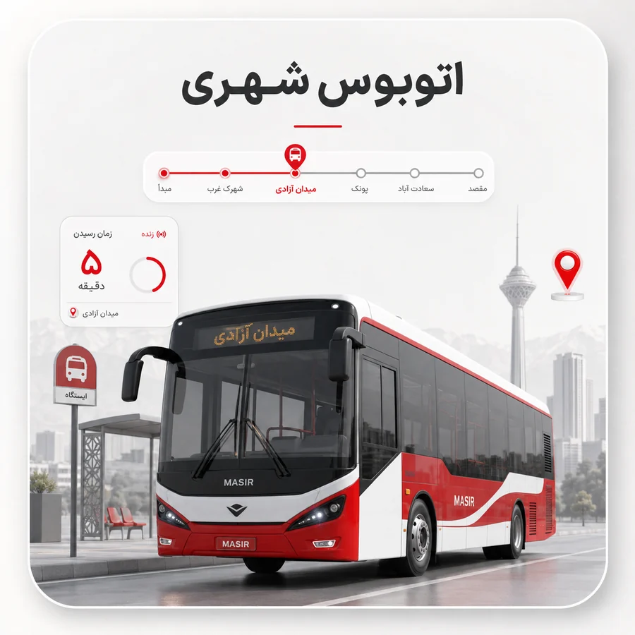 اتوبوس شهری مسیر